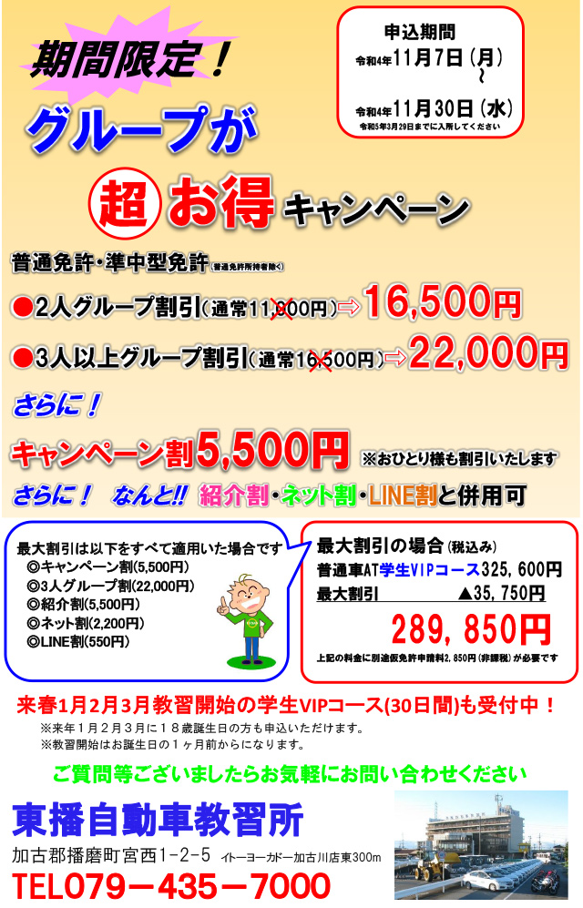 “グループ割キャンペーン"