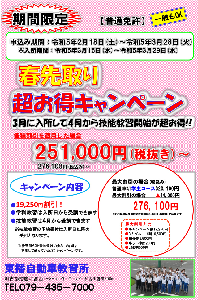 “【普通車】春先取り　超お得キャンペーン！"