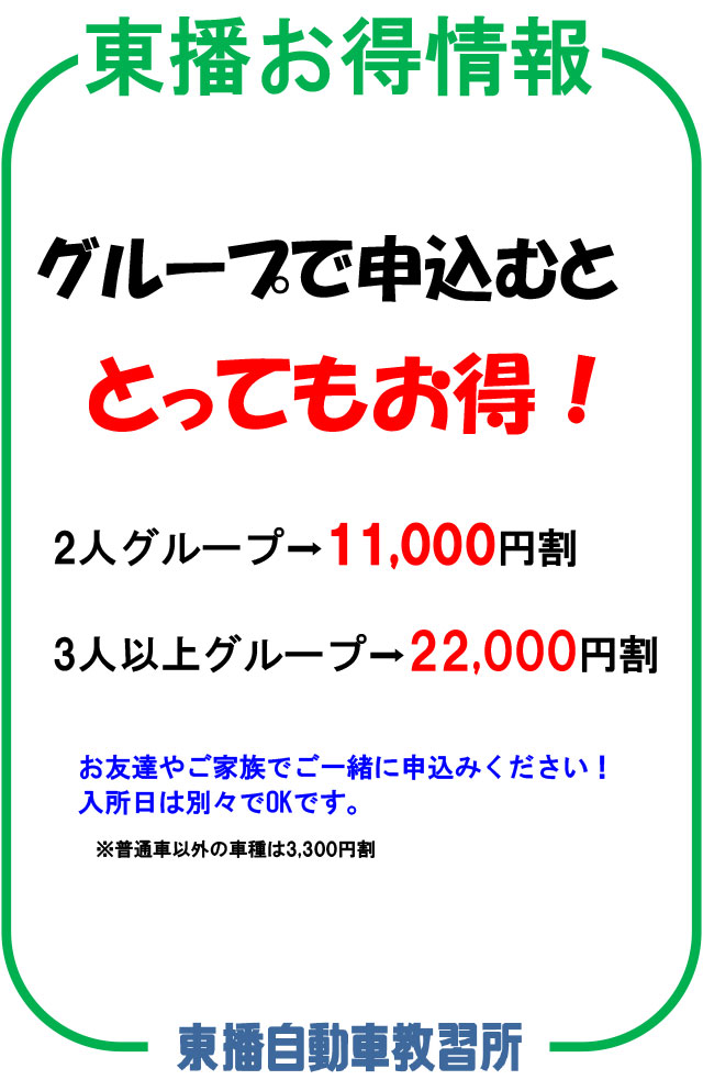 “グループ割キャンペーン"