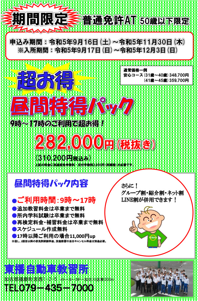 “特得キャンペーン"