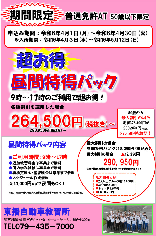 “特得キャンペーン"