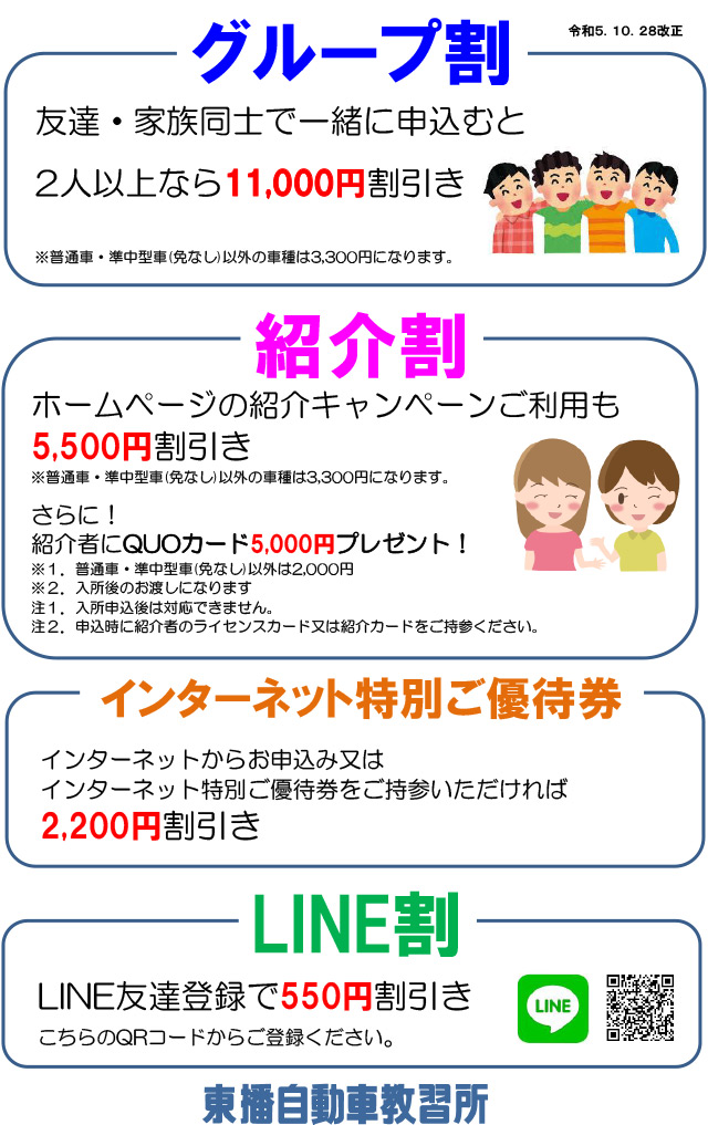 “グループ割キャンペーン"
