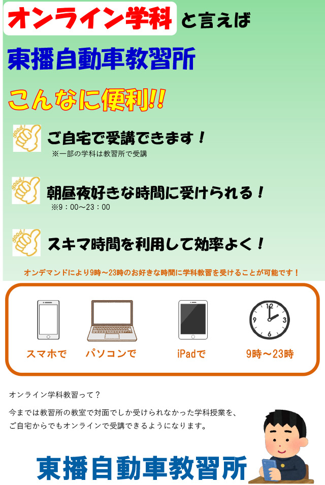 オンライン学科（11月1日より）開始