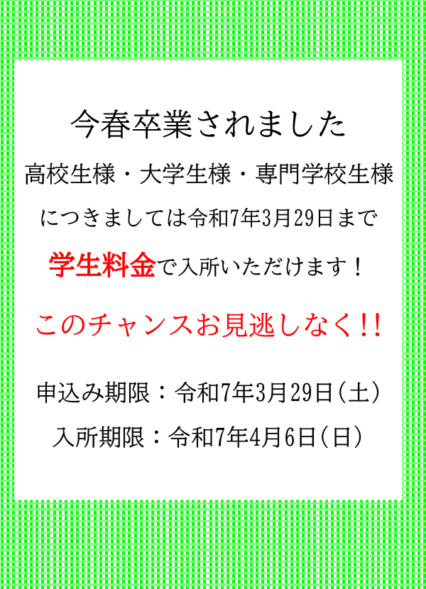 【普通車免許】駆け込み超お得キャンペーン！