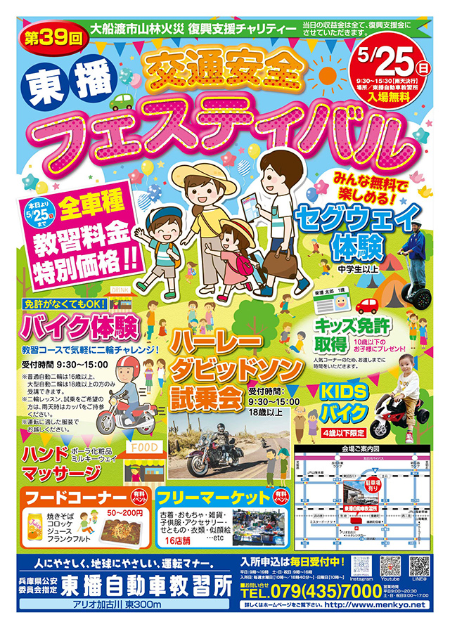 “第39回東播交通安全フェスティバル開催！