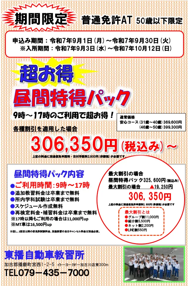 【普通車AT】昼間特得パック！