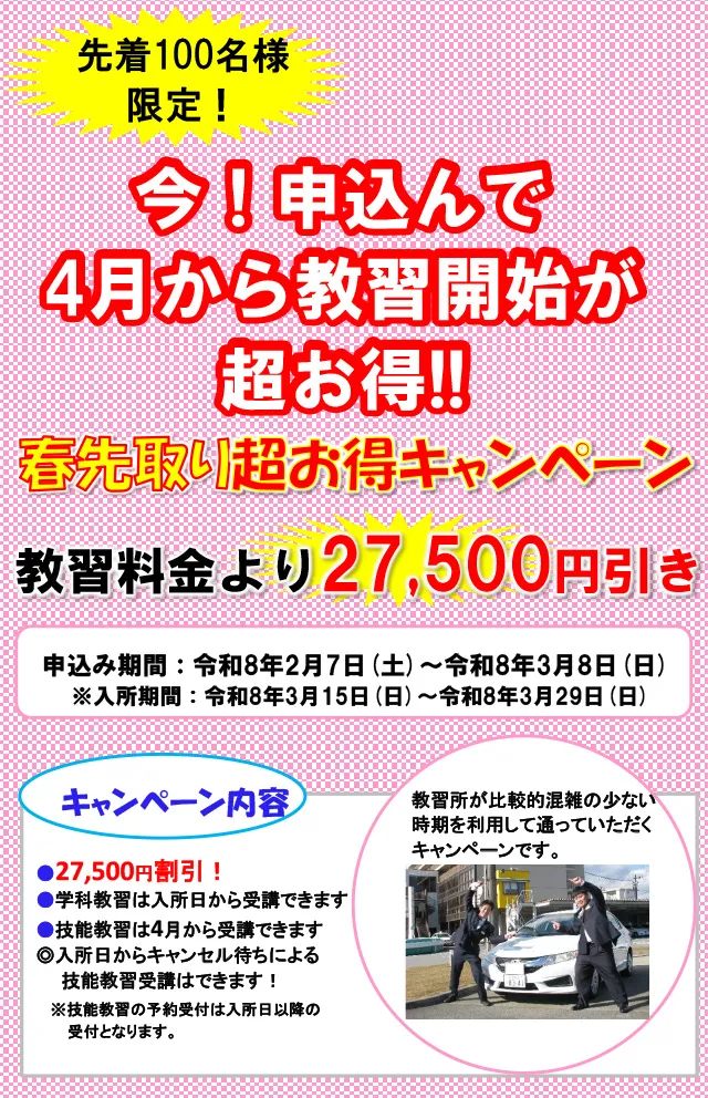 【先着100名様限定】春先取り超お得キャンペーン