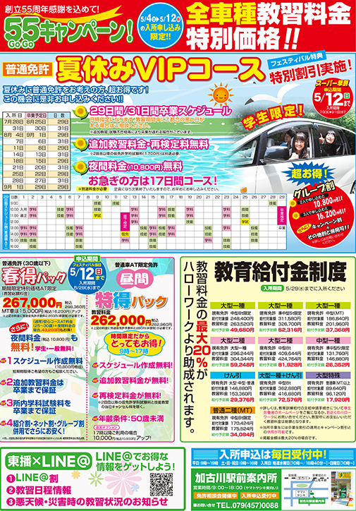 全車種教習料金特別価格
