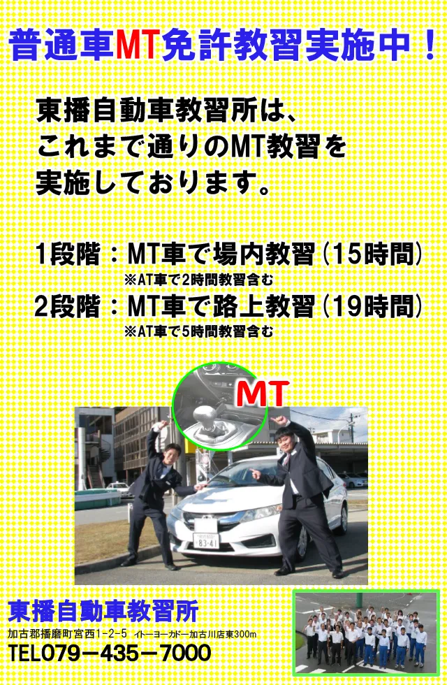 【普通車MT】免許教習実施中！