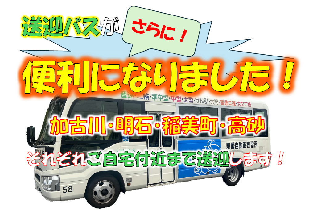 明石方面もご自宅付近まで無料で送迎致します。