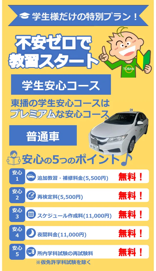 【学生様】夜間料金無料実施中