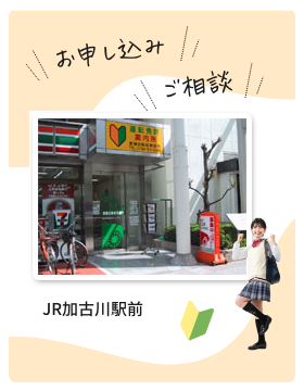 加古川駅前案内所