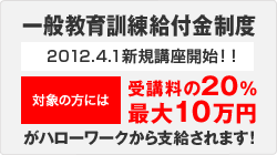 教育訓練給付制度