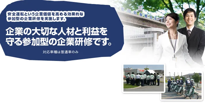 企業向け安全運転研修