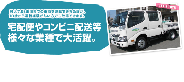 職業ドライバーとして安全第一が求められるプロ免許バスやタクシーの運転手として活躍ができ、仕事の幅が広がります。