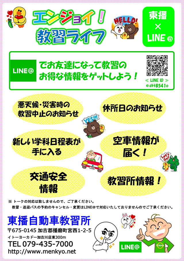 “LINE@でお友達になってお得な情報をゲットしよう！"