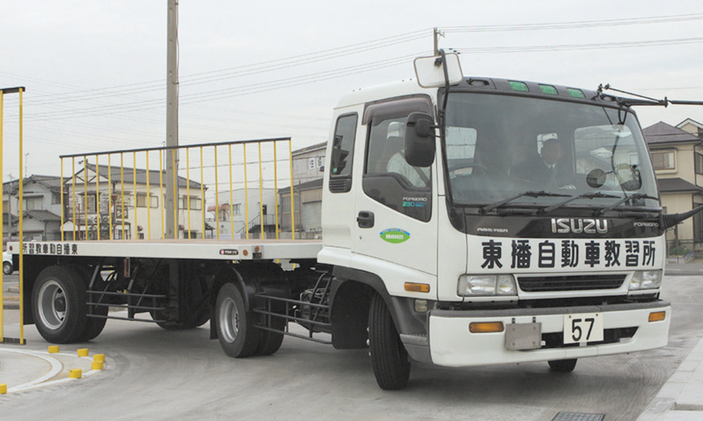 けん引自動車運転免許教習