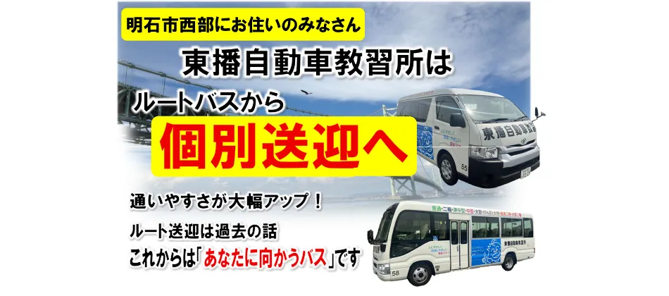 便利なスクールバス