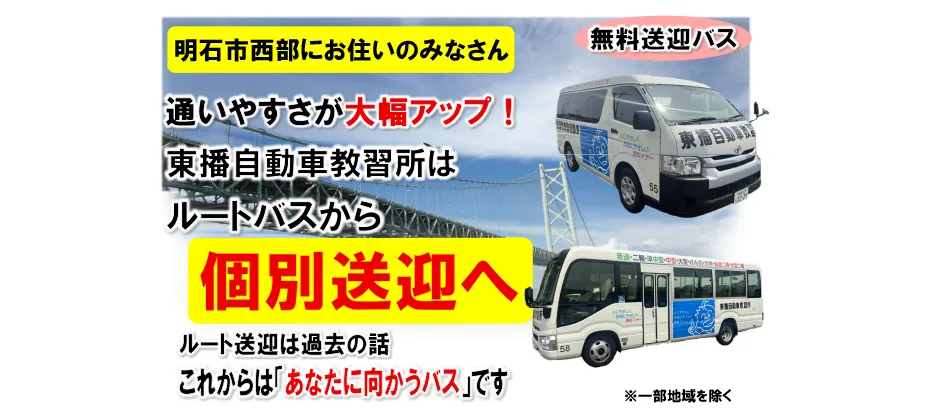 便利なスクールバス