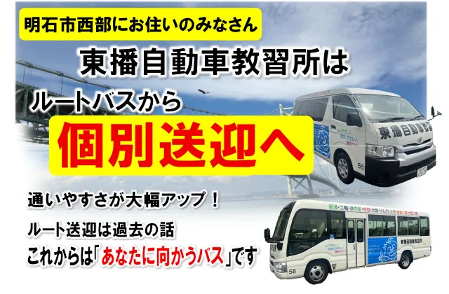 便利なスクールバス