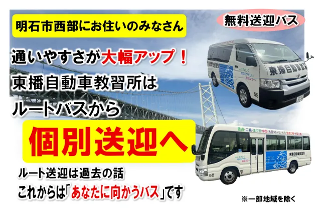 便利なスクールバス