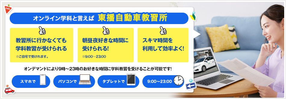 オンライン学科実施中