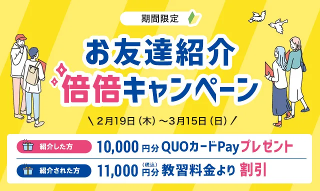 入校生紹介キャンペーン