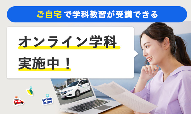 オンライン学科（11月1日より）開始予定