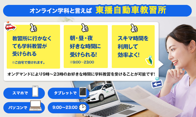 オンライン学科実施中